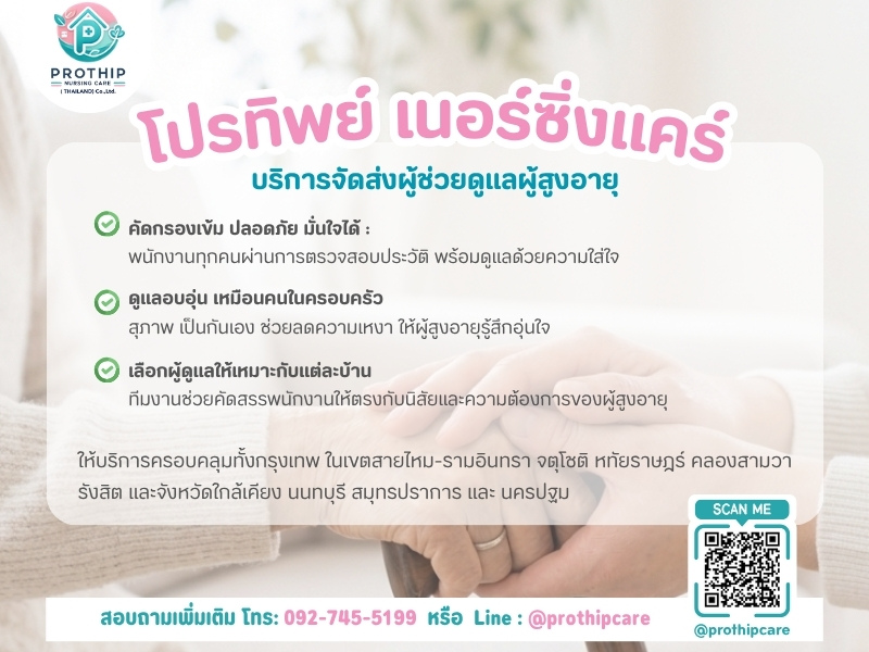 บริการจัดส่งผู้ช่วยดูแลผู้สูงอายุ กรุงเทพ บริการจัดส่งผู้ช่วยดูแลผู้สูงอายุ กรุงเทพ